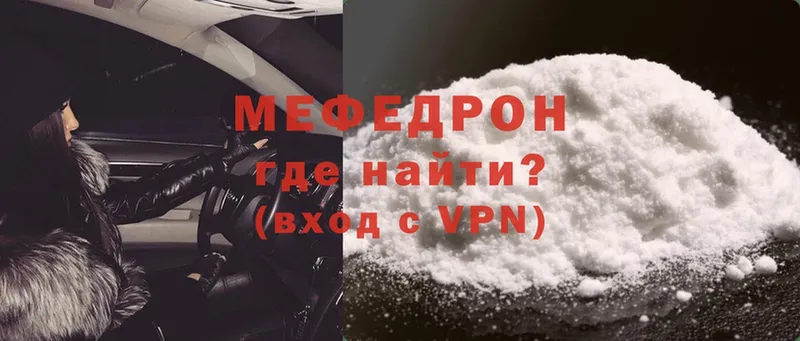 МЯУ-МЯУ mephedrone  купить закладку  Белоусово 